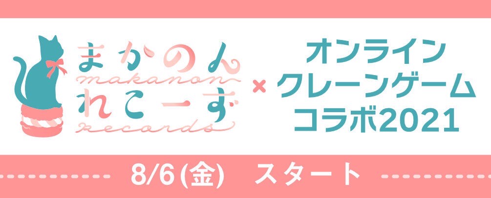 ゲットライブ オンラインクレーンゲーム