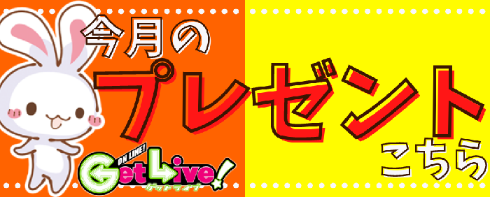 ゲットライブ Getlive 丨オンラインクレーンゲーム Ufoキャッチャー