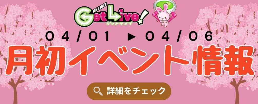 ゲットライブ（GetLive!）丨オンラインクレーンゲーム・UFOキャッチャー