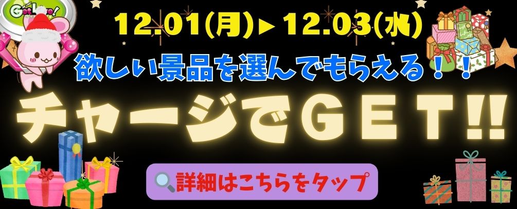 ゲットライブ（GetLive!）丨オンラインクレーンゲーム・UFOキャッチャー