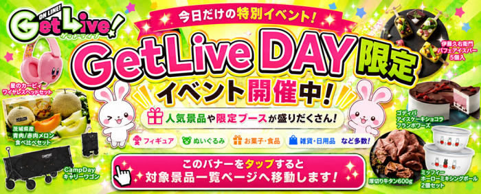 ゲットライブ（GetLive!）丨オンラインクレーンゲーム・UFOキャッチャー