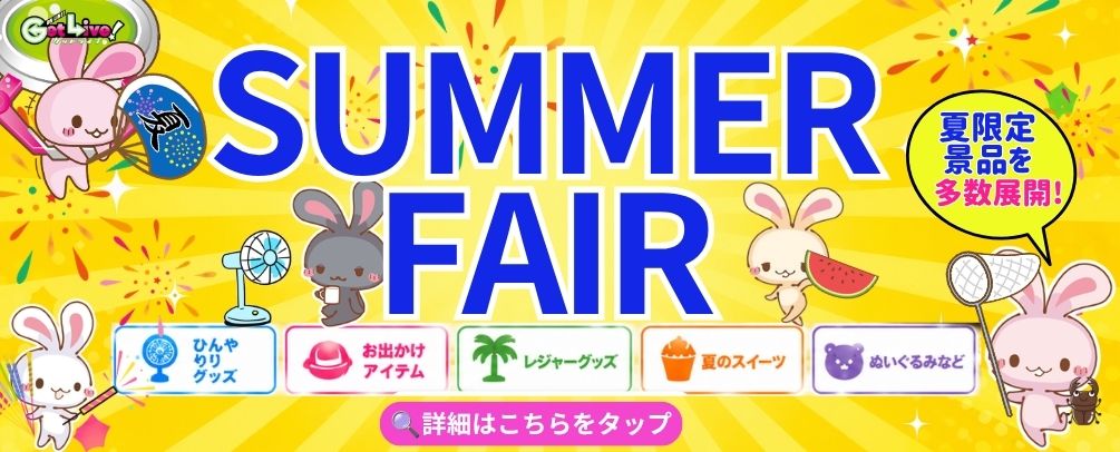 ゲットライブ（GetLive!）丨オンラインクレーンゲーム・UFOキャッチャー