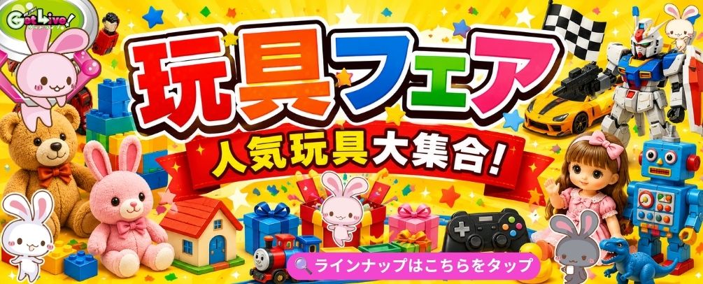 ゲットライブ（GetLive!）丨オンラインクレーンゲーム・UFOキャッチャー