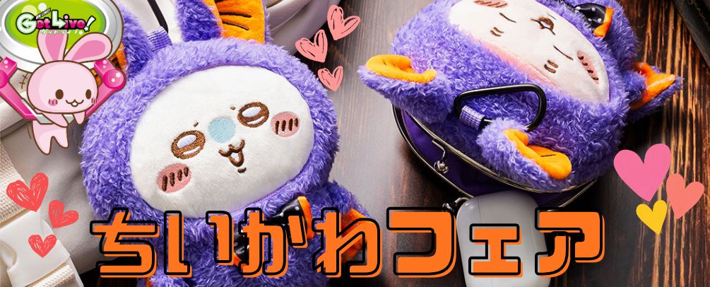 ゲットライブ（GetLive!）丨オンラインクレーンゲーム・UFOキャッチャー