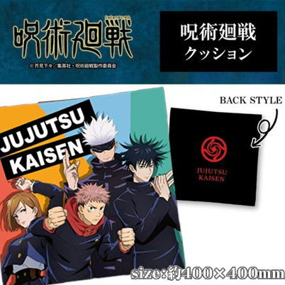 ＜＜150GP＞＞【集合】呪術廻戦 クッション【5/18入荷】