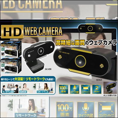 ★Easy★ HD Webカメラ　※色指定不可