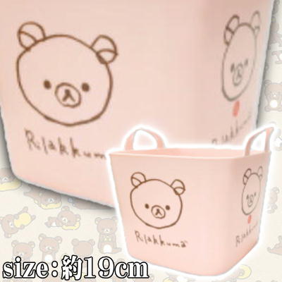 【Pink】リラックマ Rilakkuma Style ミニマルチバスケット