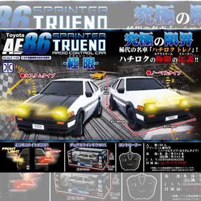 Toyota AE86トレノR/C-極限-