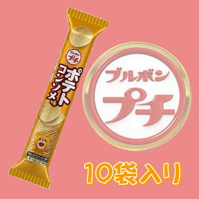 ＜1BOX(10入)＞プチポテト コンソメ味【賞味期限：2023/02】