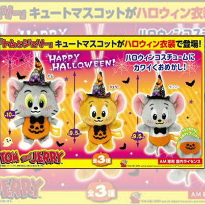 トムとジェリー　キュートマスコット～ハロウィンVer.～　※ランダム1種【チケットOK】