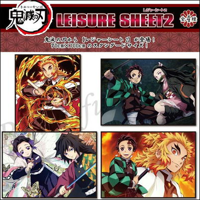 ＜ランダム2種セット＞ 鬼滅の刃　レジャーシートVer.2　※種類指定不可