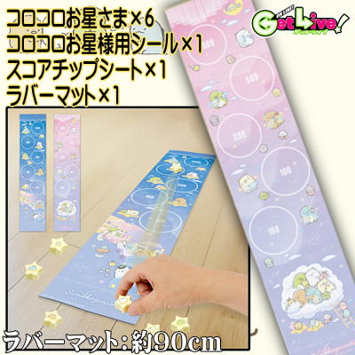 ＊P-06-03　【Pink】すみっコぐらし 星空さんぽ お星さまコロコロ星集めゲーム【3/17入荷】