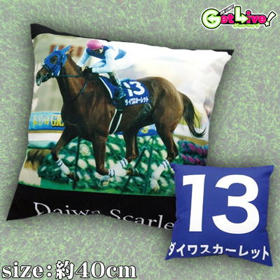 ＊Q-06-03　☆生誕4/25抽選対象☆【(13)ダイワスカーレット】スーパーサラブレッド　40㎝角クッションver.2