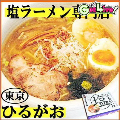 ☆生誕4/25抽選対象☆＜2食入り＞東京 せたが屋 塩ラーメン ひるがお 【賞味期限:2023/06/20】🄬◎