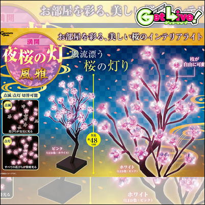 ＊S-02-02　【white】夜桜の灯　風雅