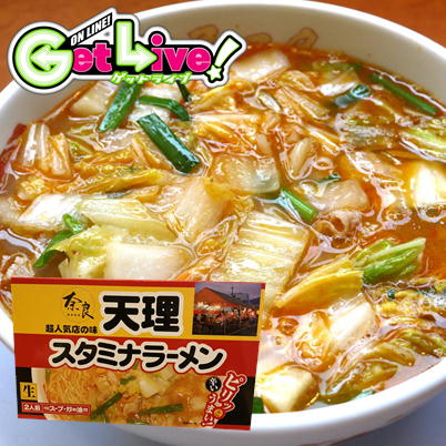 ＊D-02-02　☆生誕4/25抽選対象☆天理スタミナラーメン【賞味期限:2023/06/17】🄬◎