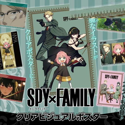 ＜ランダム2種セット＞SPY×FAMILYクリアビジュアルポスター