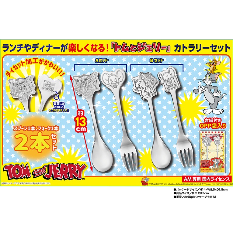 【ランダム】トムとジェリー　カトラリー2Pセット【4/14入荷】