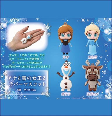 ■アナと雪の女王2　ラバーマスコット①【※完全落下で獲得　種類・位置指定不可】