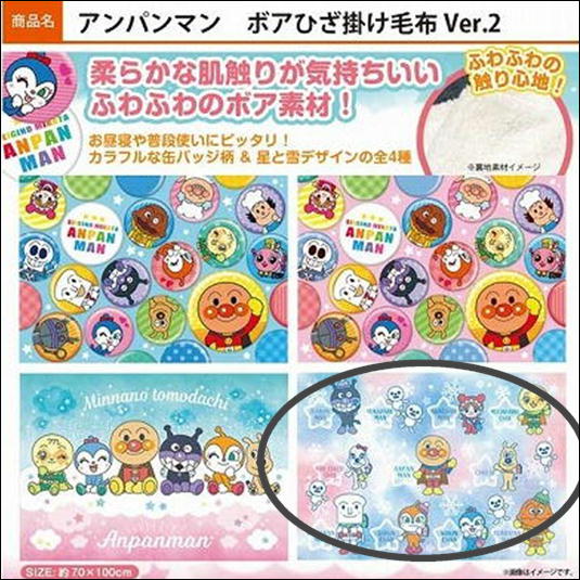 【立姿マフラー】アンパンマン　ボアひざ掛け毛布ver.2