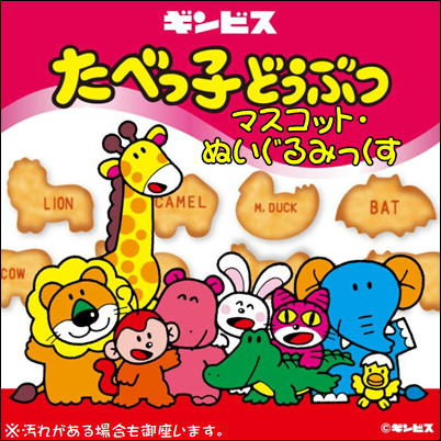 ■たべっ子どうぶつみっくす～ぬいぐるみ・マスコット～　※汚れがある場合も御座いますm(_ _)m