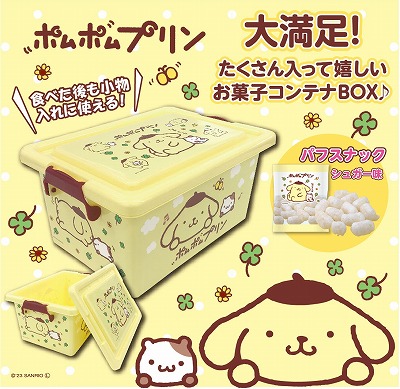 【ポムポムプリン】サンリオ お菓子コンテナ～パフスナックシュガー味～【賞味期限:2023/10/25・5/31入荷】