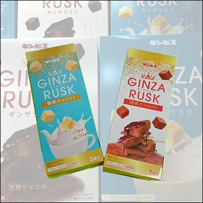 GINZA RUSK(ショコラ＆ミルク）タワーBOX【賞味期限:2024/01・6/2入荷】　※種類指定不可