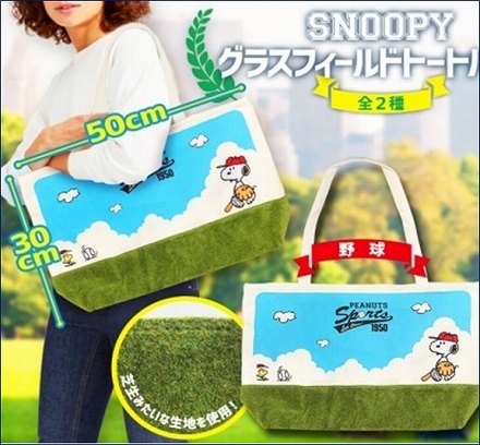 【野球】スヌーピー　グラスフィールドトートバッグ【6/6入荷】