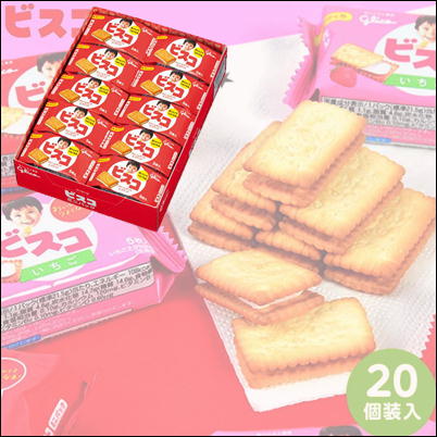 ＜1セット(20入)＞ビスコ ミニパック～ノーマル～【賞味期限:2024/02・4/28入荷】