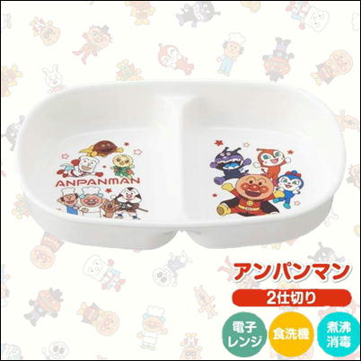 アンパンマン　仕切り皿【6/8入荷】🄬