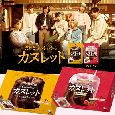 カヌレットよくばりBOX【賞味期限:2023/12・5/31入荷】　※種類指定不可