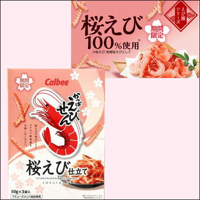 ＜1BOX(50g×3袋入)＞かっぱえびせん桜えびハッピーBOX【賞味期限:2023/11・6/10入荷】
