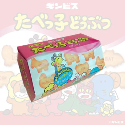 ＜1BOX(5袋入)＞ギンビス たべっ子どうぶつBIG六角BOX【賞味期限:2023/12/12】