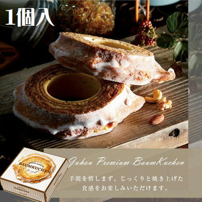 ★25点★琥珀の樹バウムBOX【賞味期限:2024/01/17・9/21入荷】