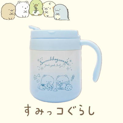 ★50点★【Blue】すみっコぐらし すみっコベビーふた付きグラデーション真空ステンレスマグ【9/22入荷】
