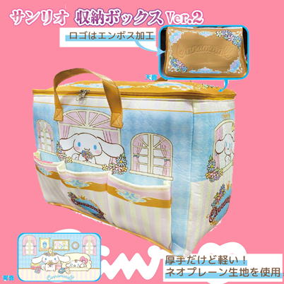 【シナモロール】サンリオ 収納ボックスVer.2