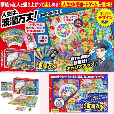 波瀾万丈ゲーム～キャリアアップ編～