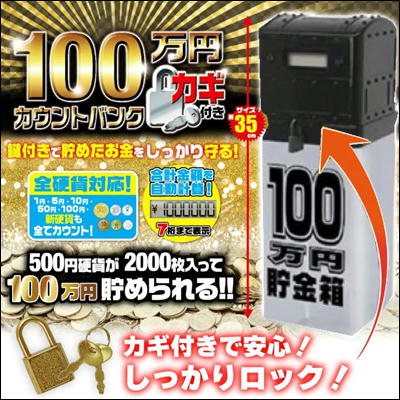 【Black】100万円カギ付きカウントバンク 6