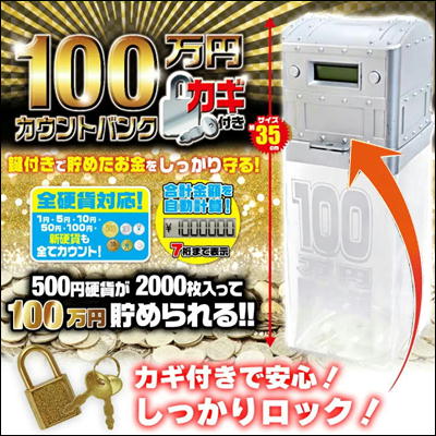 【Silver】100万円カギ付きカウントバンク 6