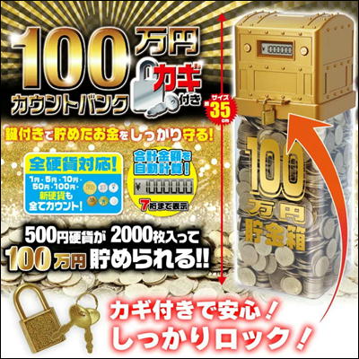 【Gold】100万円カギ付きカウントバンク 6