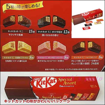 ＜1BOX(4種×13個)＞ネスレ キットカットスペシャル4種アソート【賞味期限:2024/05】©
