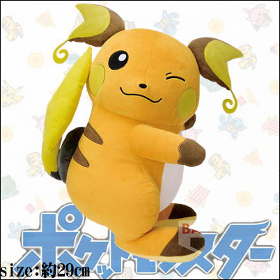 【ライチュウ】ポケットモンスター ほぺぴた めちゃでかぬいぐるみ