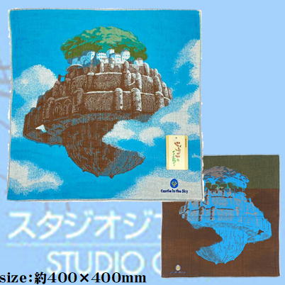 ジブリ 天空の城ラピュタ 天空の城 ガーゼハンカチ