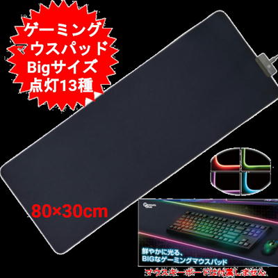 ゲーミングマウスパッド　※箱ダメージ有含む
