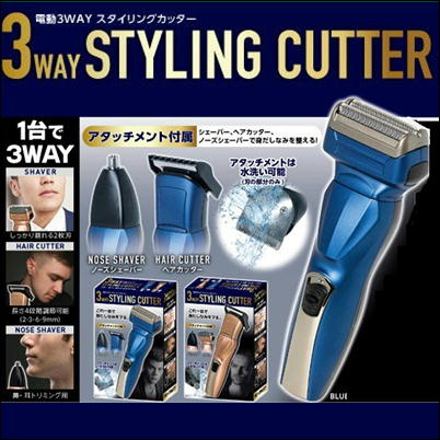 電動3WAYスタイリングカッター 2　※種類指定不可