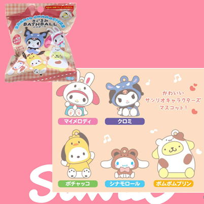 ★12/23抽選対象★サンリオキャラクターズ 着ぐるみバスボール～いちごの香り～　※未開封品の為、中身のキャラは選べません。