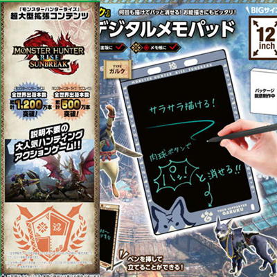 【ガルク】モンスターハンターライズサンブレイク　デジタルメモパッド