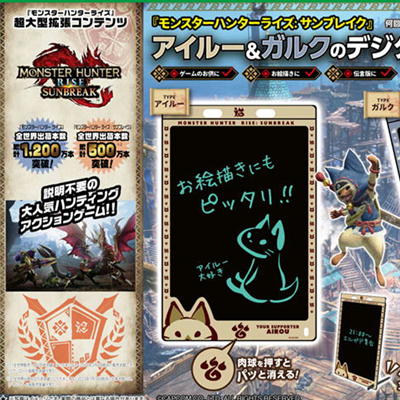 【アイルー】モンスターハンターライズサンブレイク　デジタルメモパッド