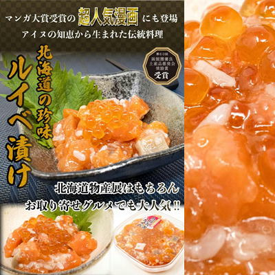 ★GetLiveDay限定★ルイベ漬け サーモン いくら 紅鮭 180g(180g×1個) 北海道 函館 珍味 醤油漬け(冷凍)　※購入サイトより直送になります