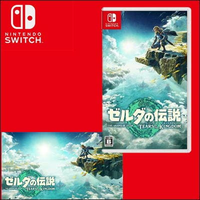 ◇【Switchソフト】ゼルダの伝説　ティアーズ オブ ザ キングダム-Switch　※後日発送対象品・配送日時指定不可